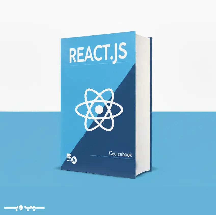 دوره آموزش react js